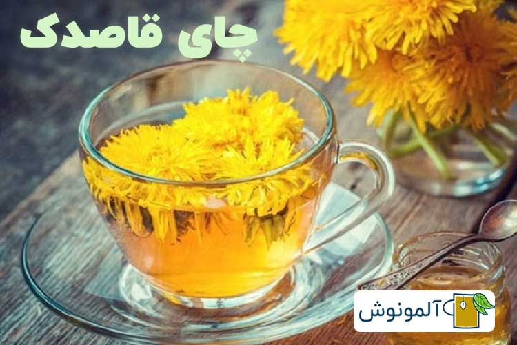 دمنوش تابستانی چای قاصدک