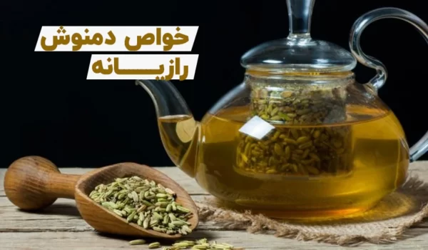 دمنوش برای کاهش اشتها