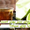 چای سبز بهتر است یا چای سیاه