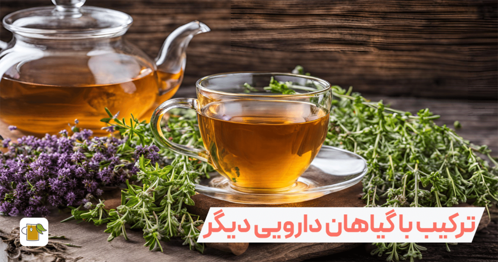 ترکیبات دیگر با دمنوش آویشن