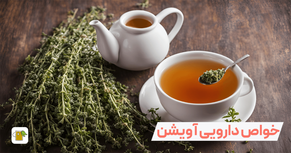 خواص دمنوش آویشن برای سرماخوردگی